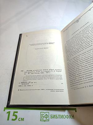 Русская историческая повесть первой половины XIX века
