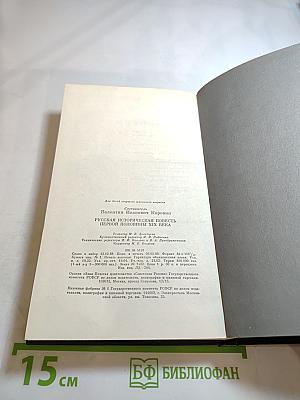 Русская историческая повесть первой половины XIX века