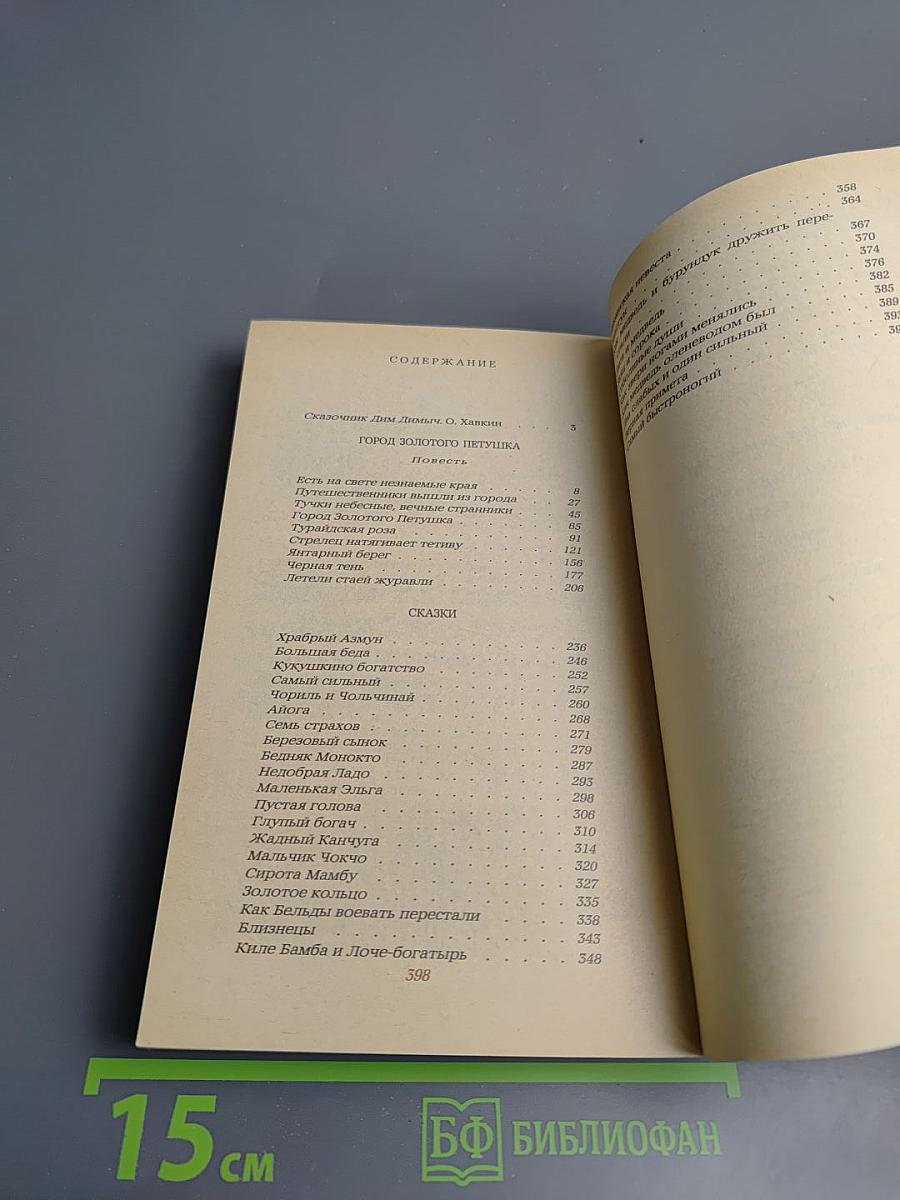 Город Золотого Петушка. Сказки