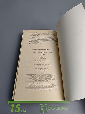 Город Золотого Петушка. Сказки