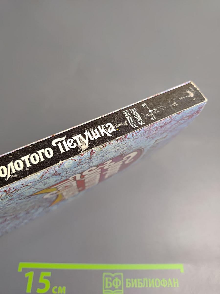 Город Золотого Петушка. Сказки