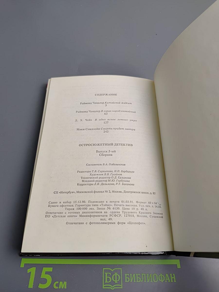 Смерть придет завтра