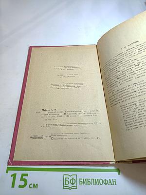 Румяный парус. Стихотворения