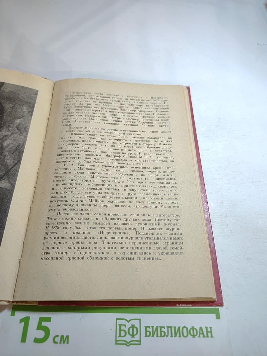 Румяный парус. Стихотворения