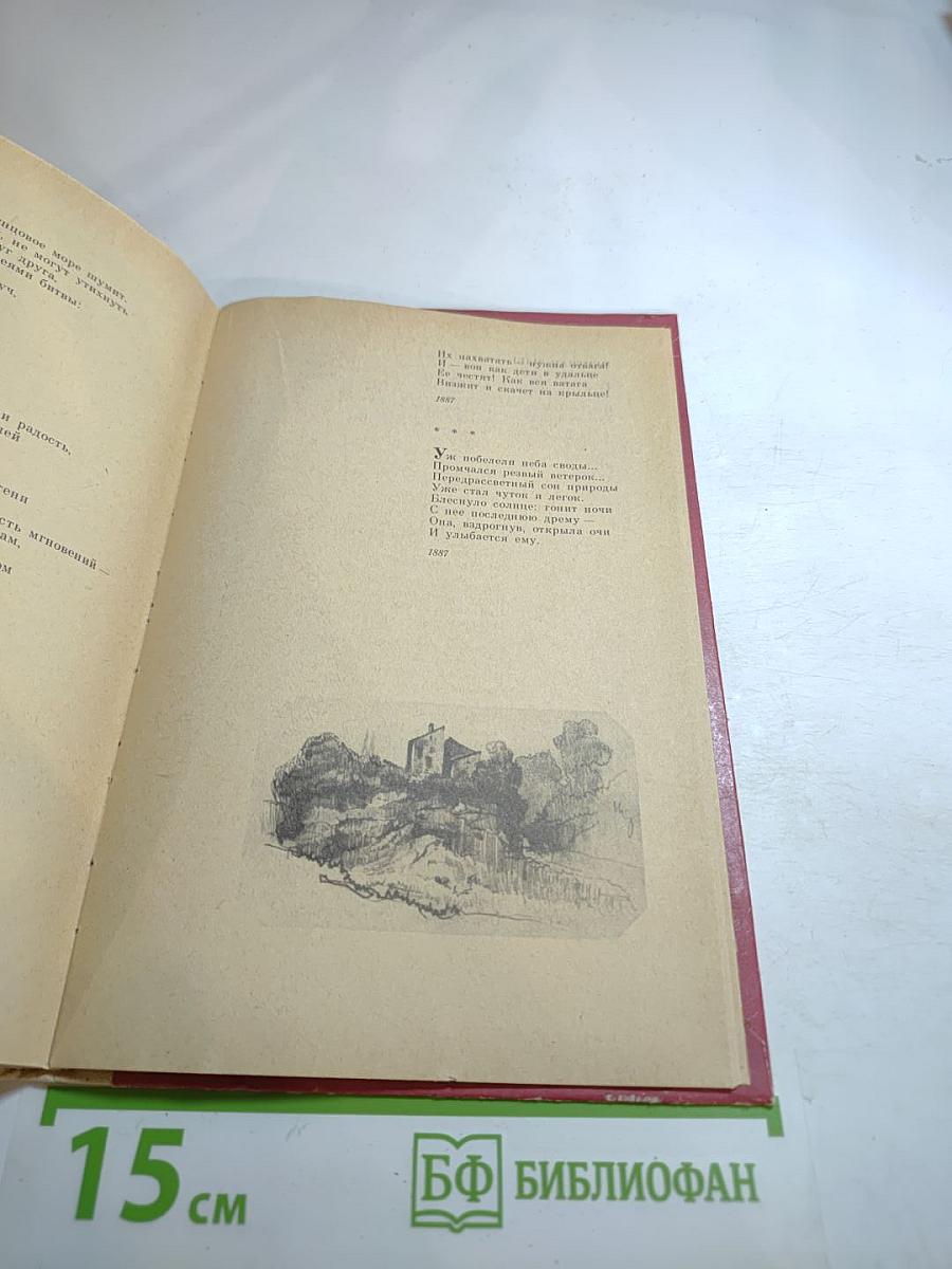 Румяный парус. Стихотворения