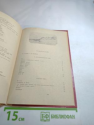 Румяный парус. Стихотворения