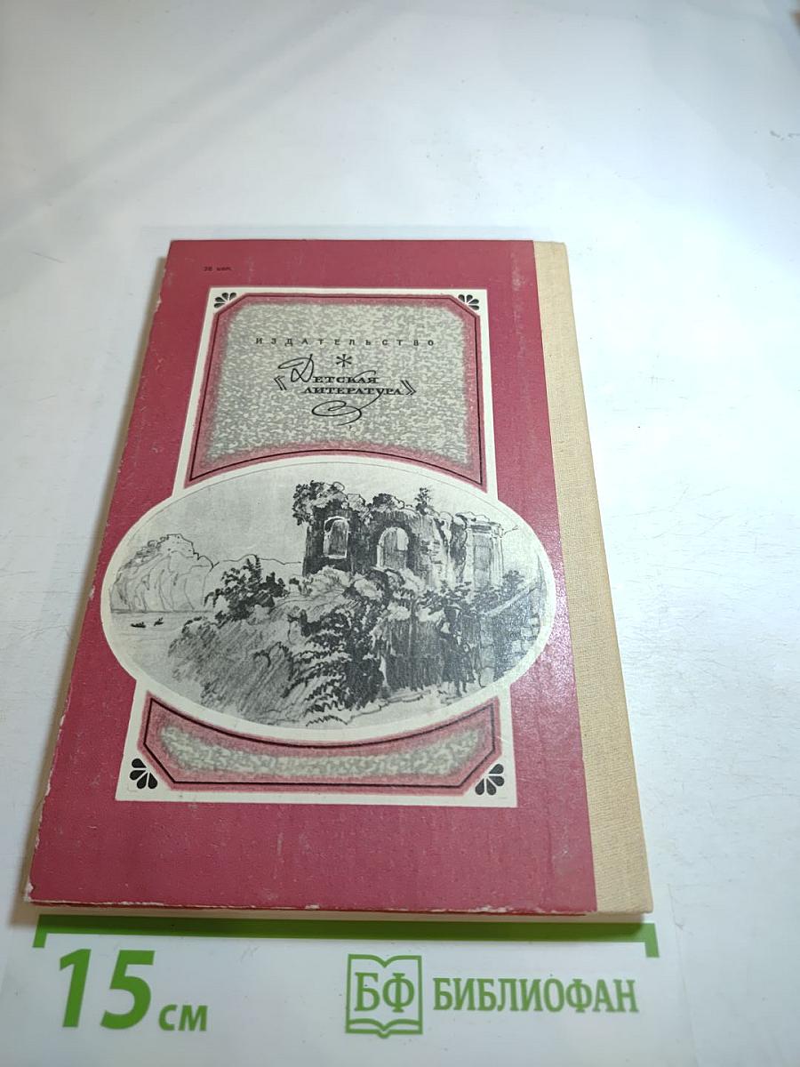 Румяный парус. Стихотворения