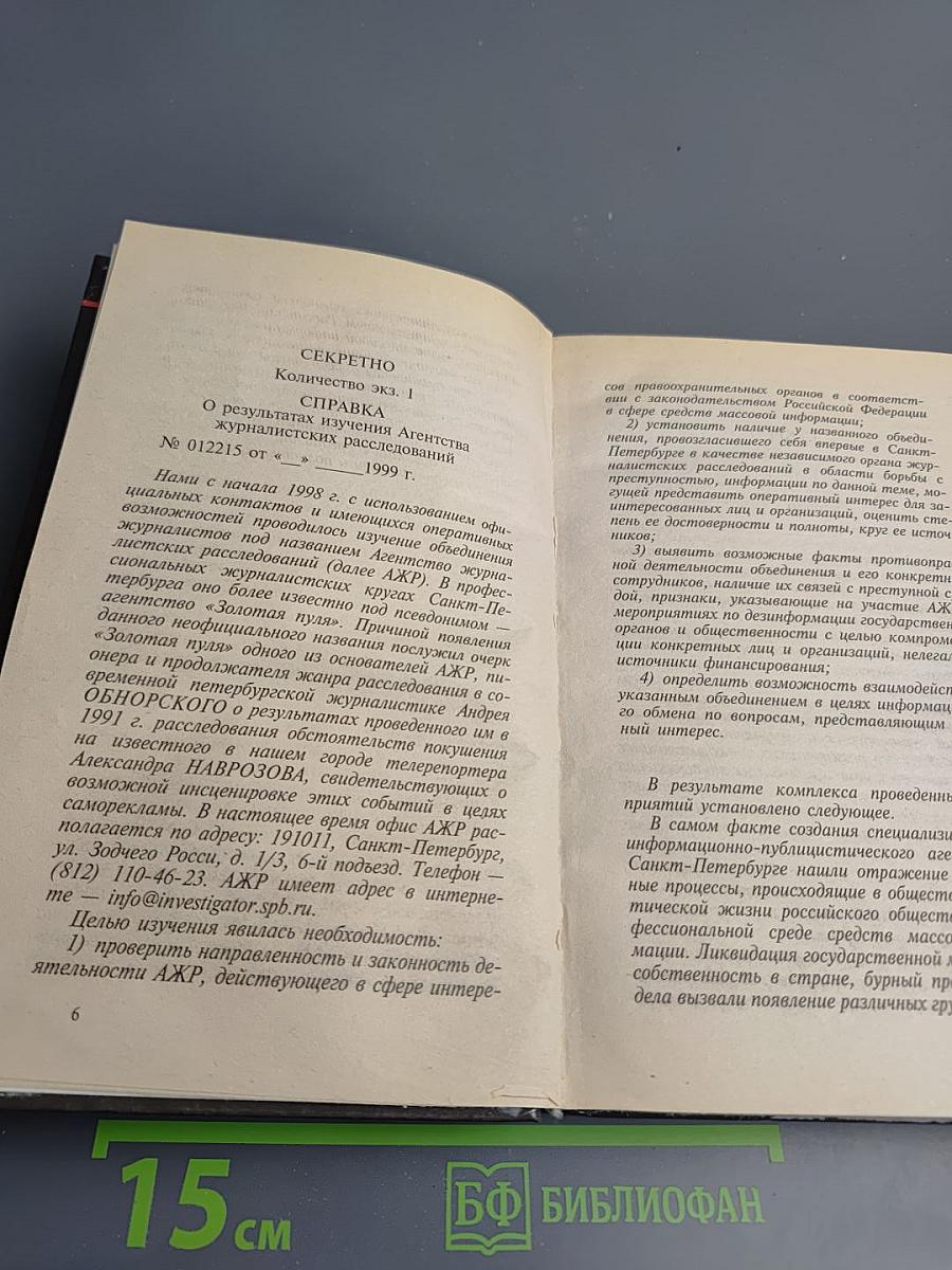 Агентство «Золотая пуля»