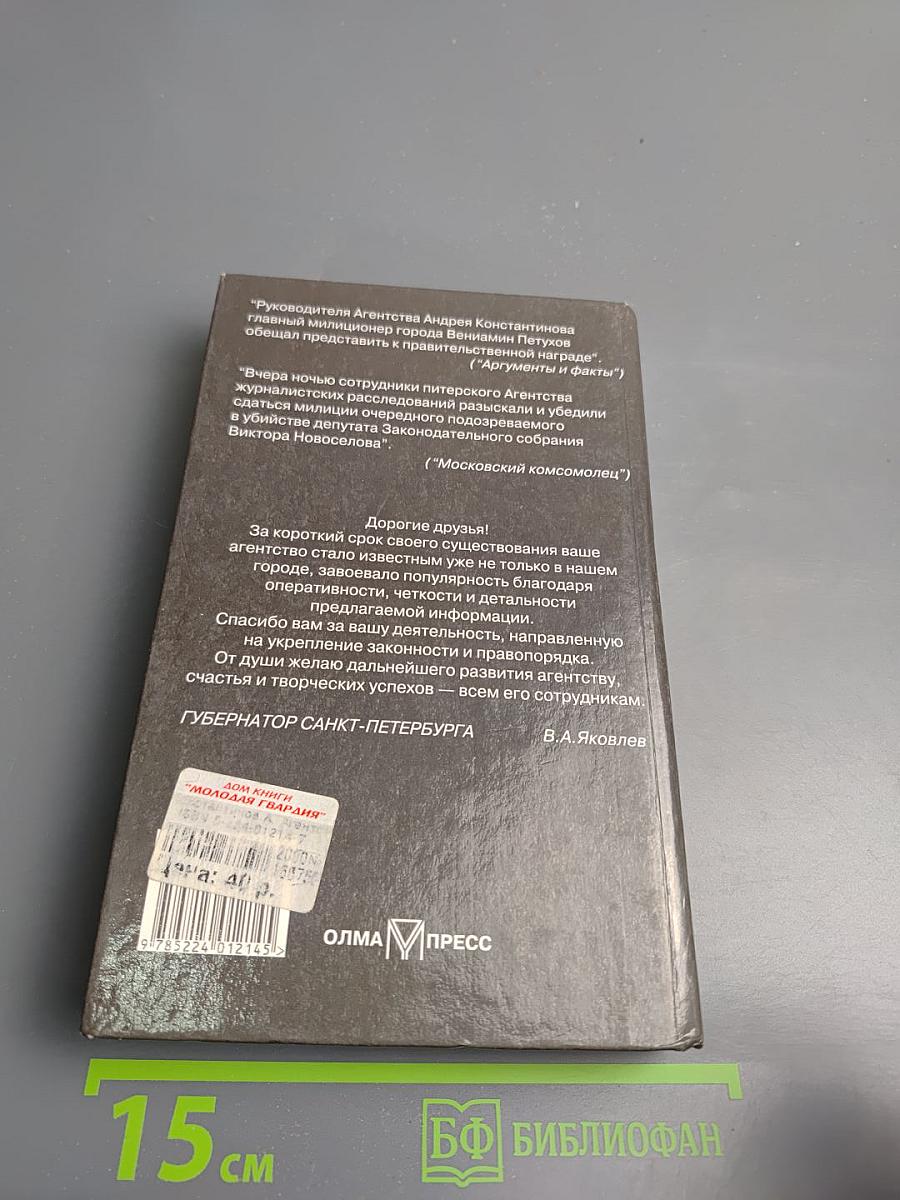 Агентство «Золотая пуля»