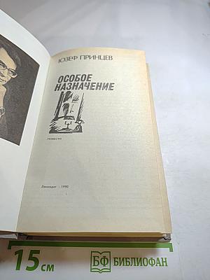 Особое назначение