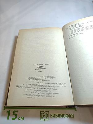 Особое назначение