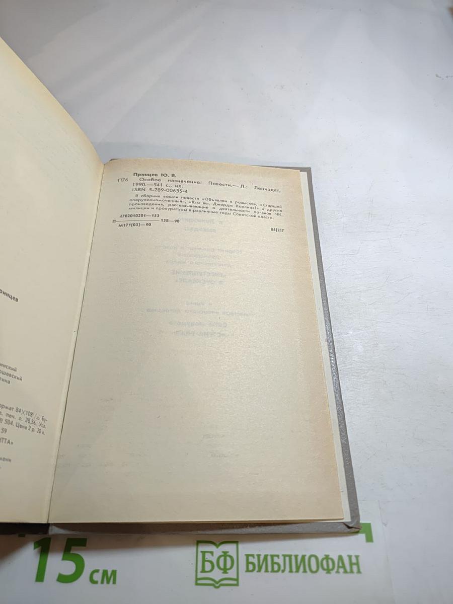 Особое назначение