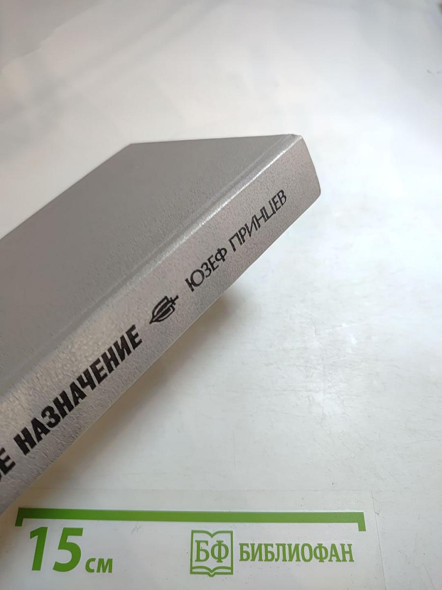 Особое назначение