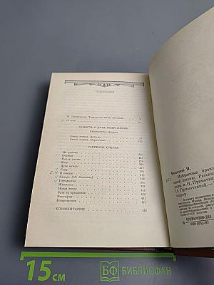 Избранные произведения