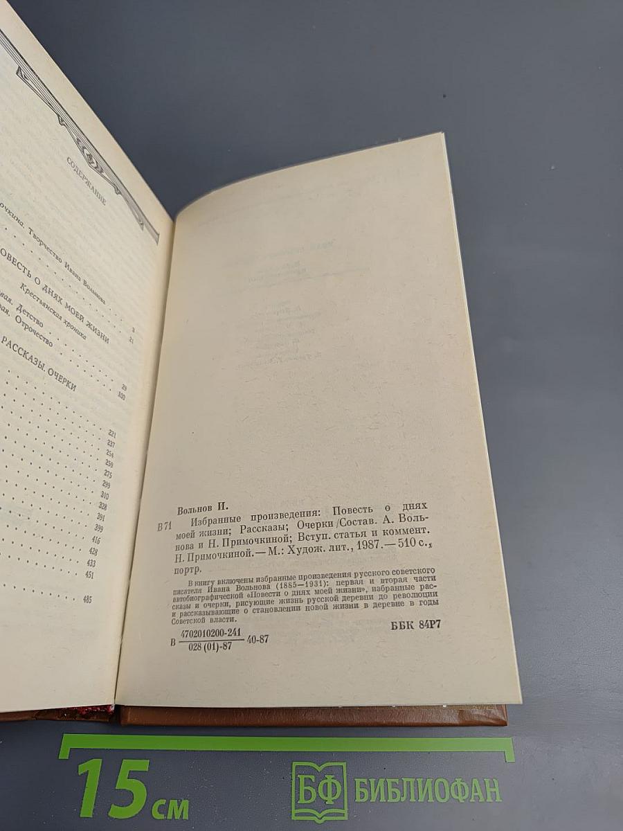 Избранные произведения