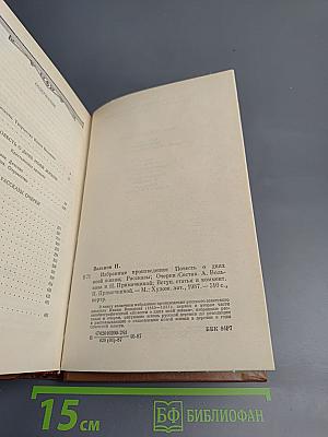 Избранные произведения