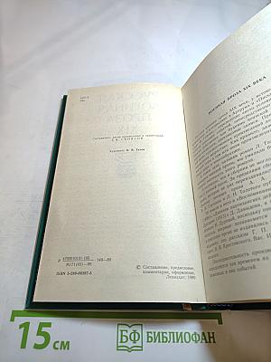 Русская военная проза XIX века