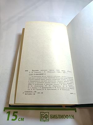 Русская военная проза XIX века