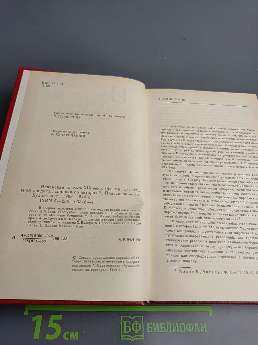 Испанская новелла XIX века