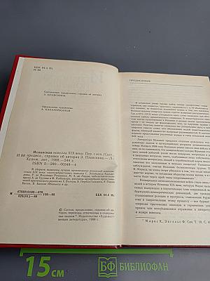 Испанская новелла XIX века