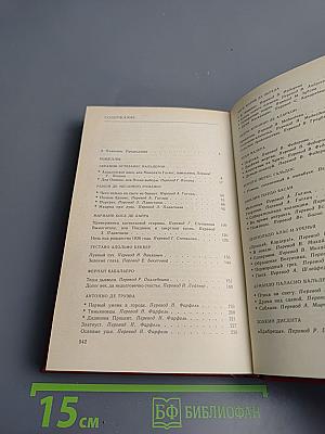 Испанская новелла XIX века