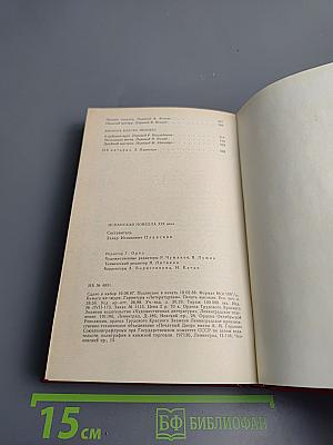 Испанская новелла XIX века