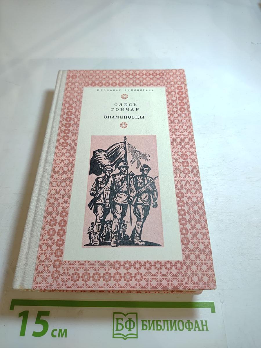 Знаменосцы