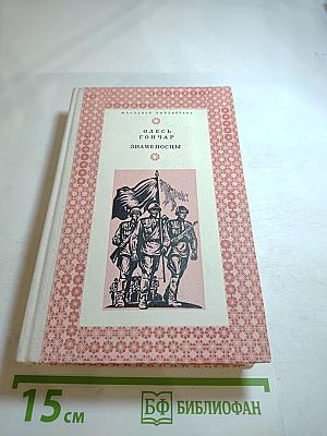 Знаменосцы