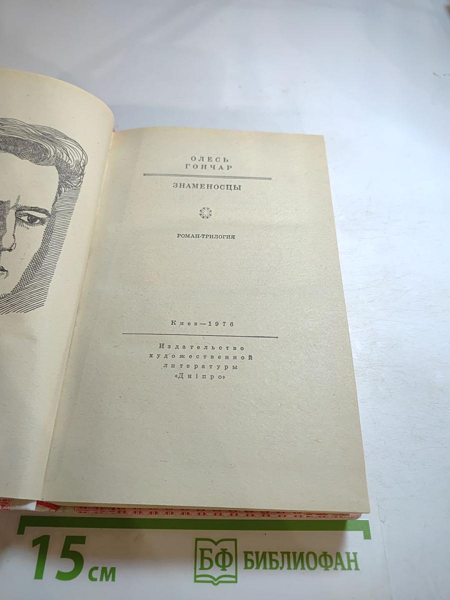 Знаменосцы