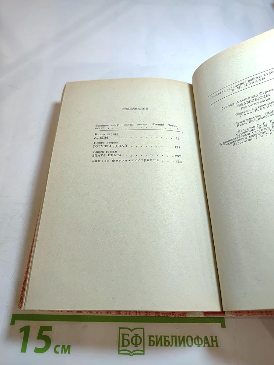 Знаменосцы