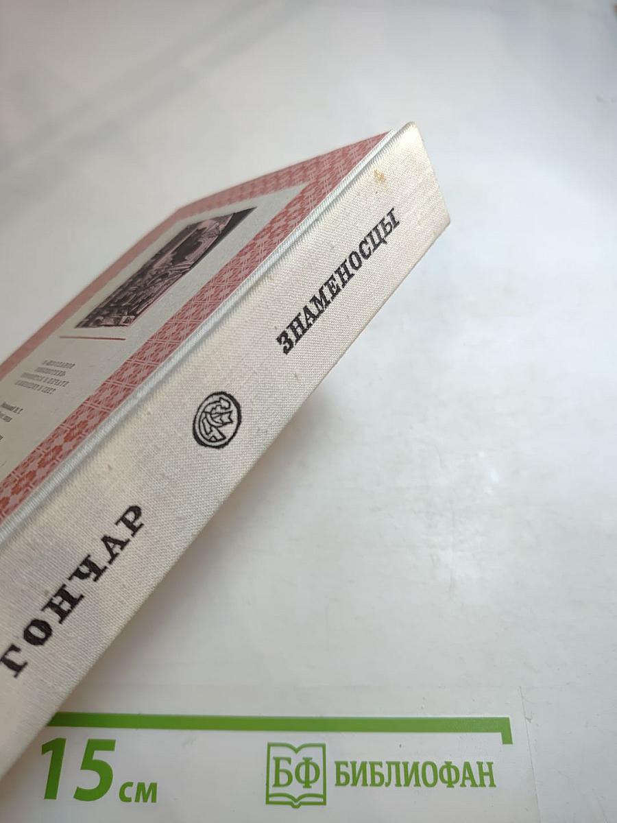 Знаменосцы