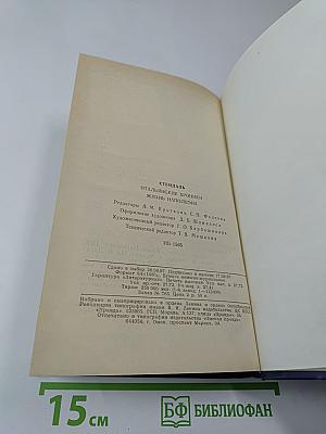 Итальянские хроники. Жизнь Наполеона