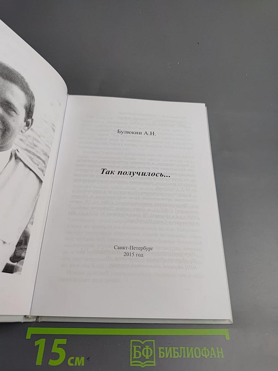 Так получилось...