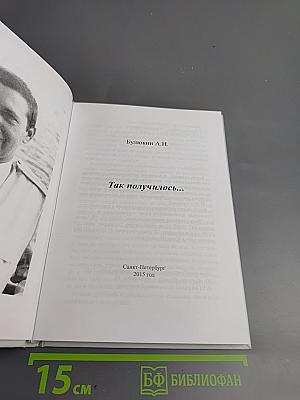 Так получилось...