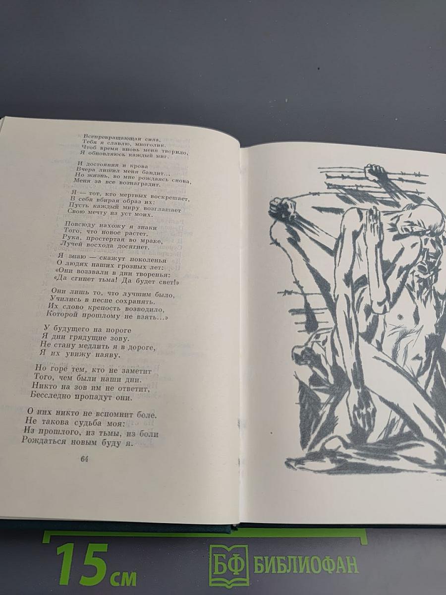 Стихотворения. Прощание. Трижды содрогнувшаяся Земля