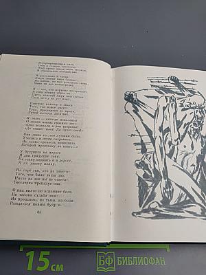 Стихотворения. Прощание. Трижды содрогнувшаяся Земля