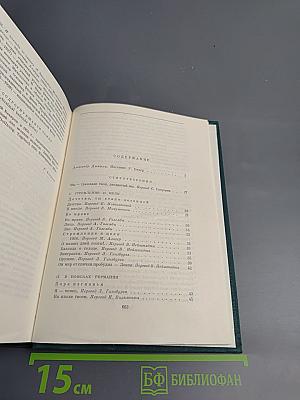 Стихотворения. Прощание. Трижды содрогнувшаяся Земля