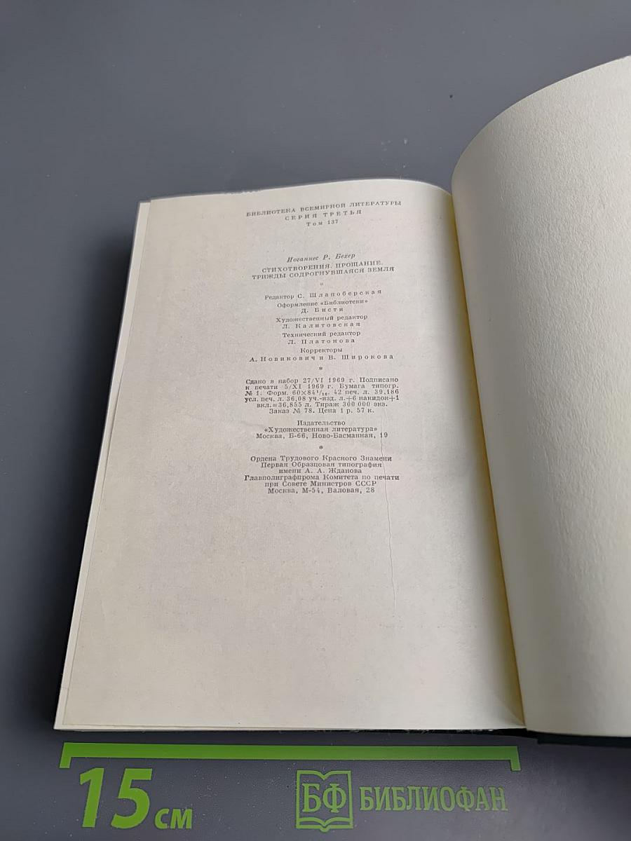 Стихотворения. Прощание. Трижды содрогнувшаяся Земля