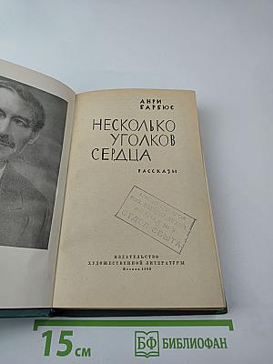 Несколько уголков сердца