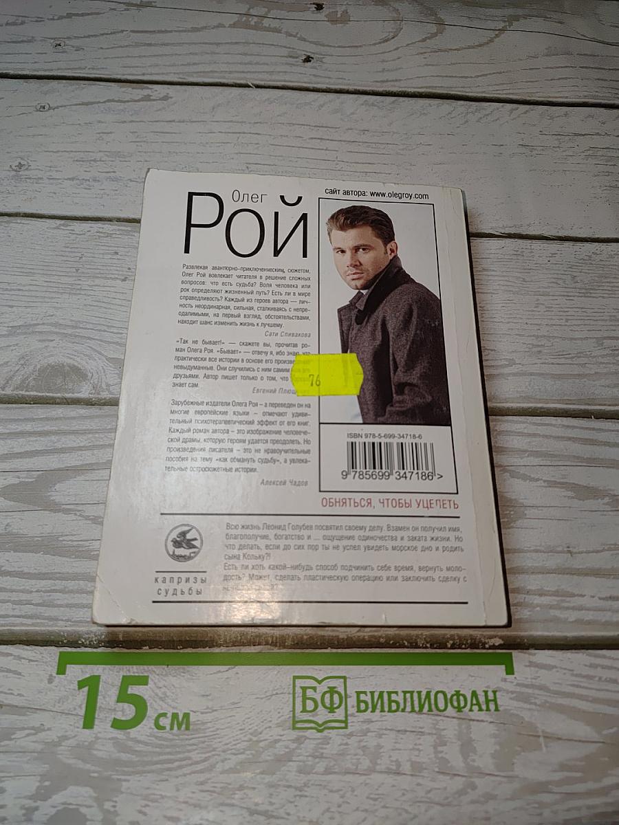 Обняться, чтобы уцелеть