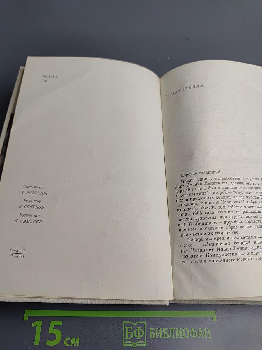 Ленинская гвардия планеты