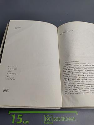 Ленинская гвардия планеты