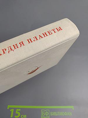 Ленинская гвардия планеты