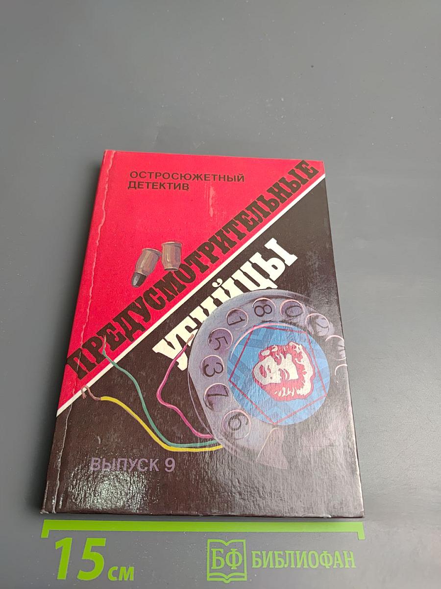 Предусмотрительные убийцы