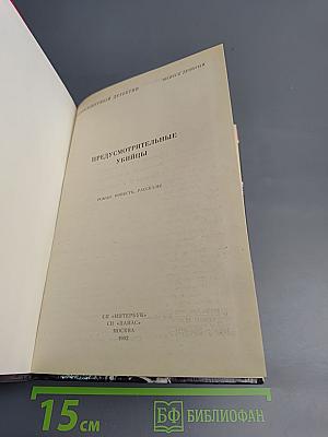 Предусмотрительные убийцы