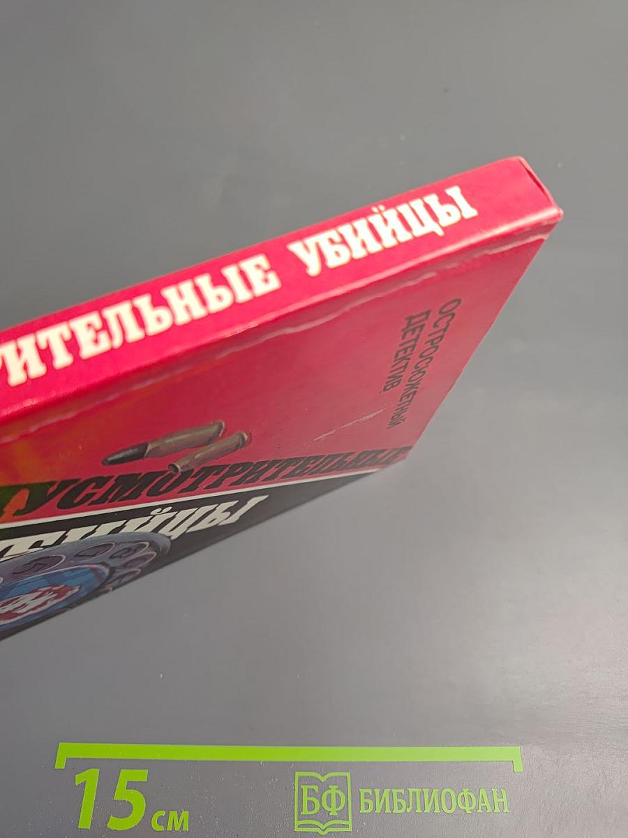 Предусмотрительные убийцы