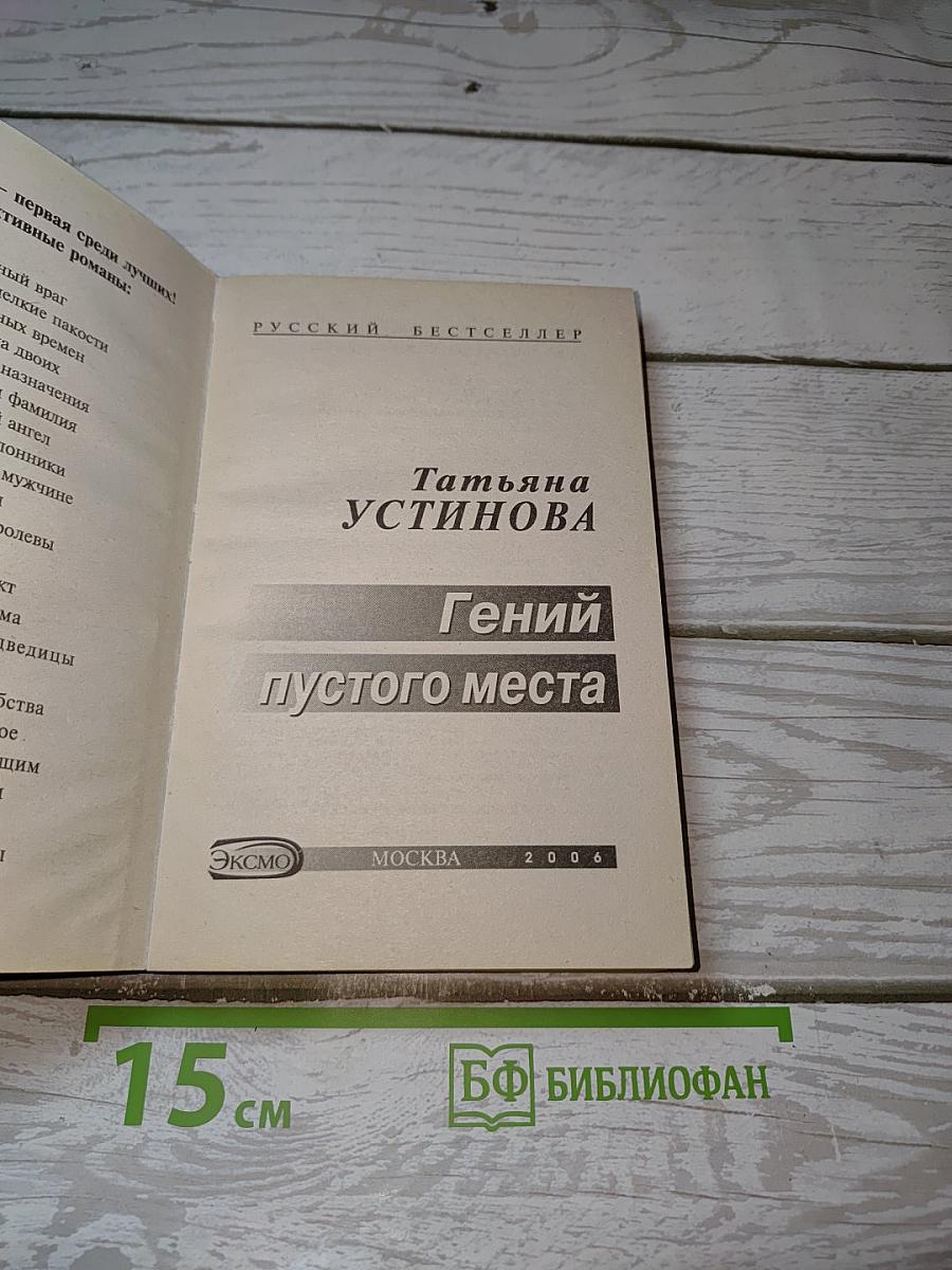 Гений пустого места