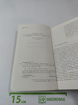 Индонезия: Острова и люди