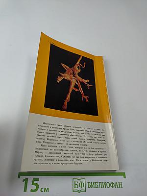 Индонезия: Острова и люди