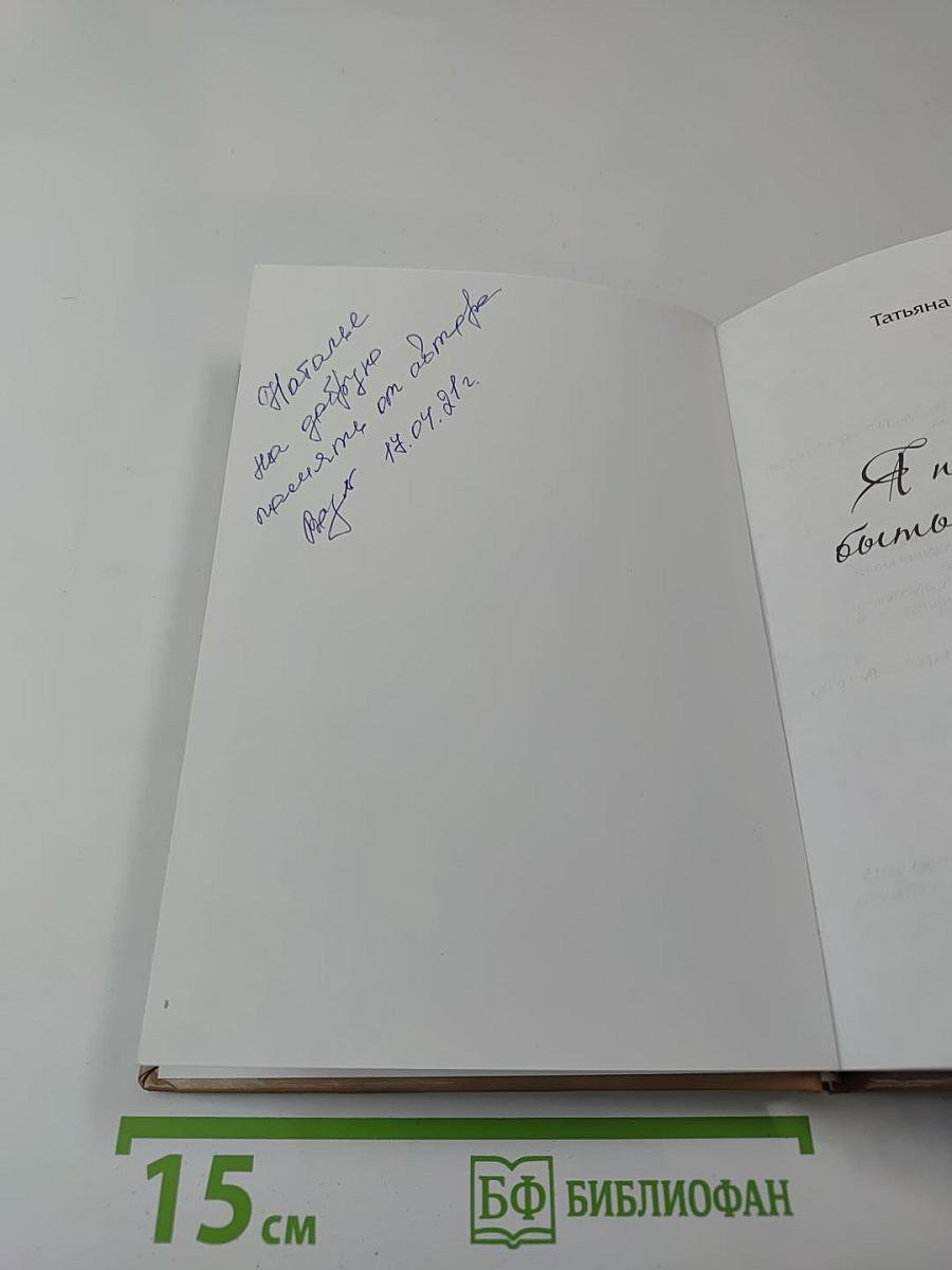 Я постараюсь быть счастливой